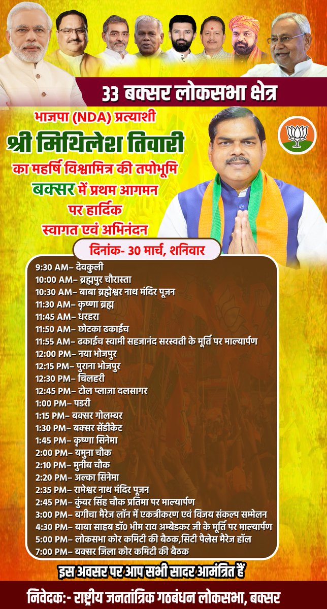 mkrtiwari_bjp's tweet photo. नमस्कार मित्रों, 
भारत के यशस्वी प्रधानमंत्री श्री Narendra Modi जी के आशीर्वाद,भाजपा के राष्ट्रीय अध्यक्ष श्री J.P.Nadda जी के मार्गदर्शन और मा० केंद्रीय गृह मंत्री श्री अमित शाह जी के संरक्षण में मैं दिनांक 30 मार्च 2024 (शनिवार) को प्रभु श्री राम की कर्मभूमि बक्सर में आप सभी से आशीर्वाद प्राप्त कर #ModiSarkar को तीसरी बार पुनः सतासीन करने हेतु प्रातः 9.30 बजे पहुंच रहा हूं l 
आप सभी से सहयोग और समर्थन की अपेक्षा है। धन्यवाद । 
#buxar #missionbuxarloksabha #AbkiBaar400Paar