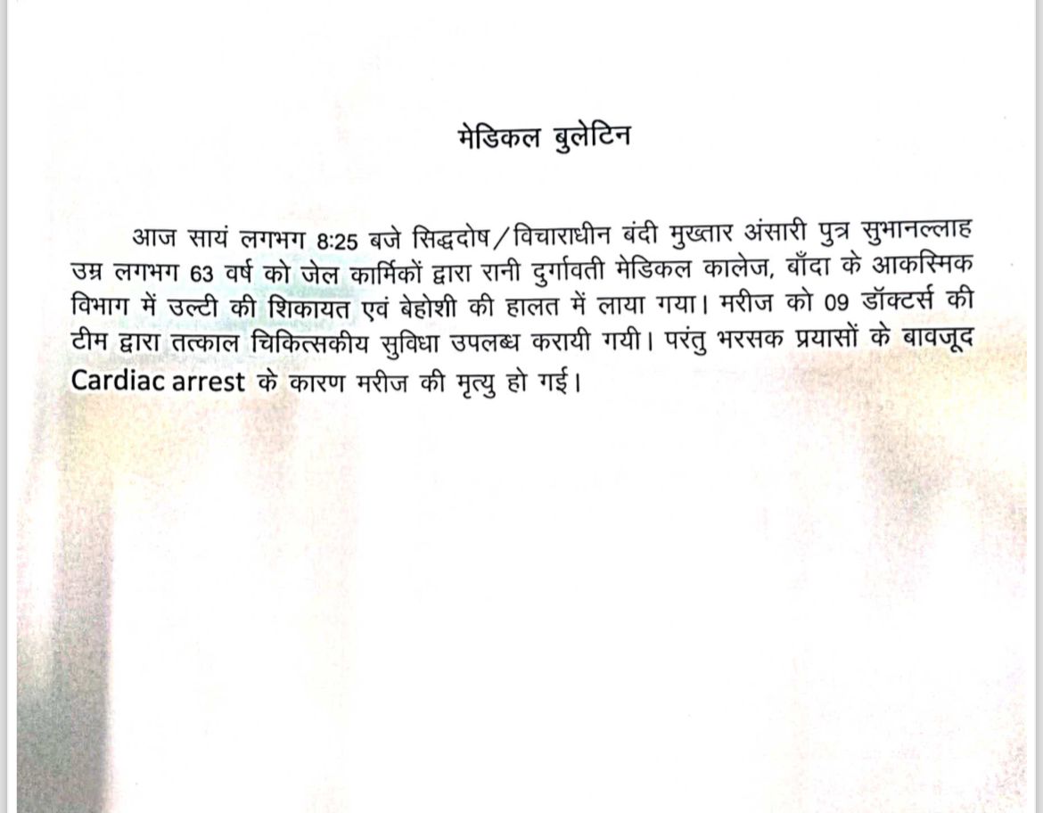 Former MLA Mukhtar Ansari is dead. Due to cardiac arrest, say doctors. 2 days ago his brother exMP Afzal Ansari alleged Mukhtar was being poisoned in jail. Mukhtar's son Umar had approached SC alleging that the state govt was planning to kill him in jail. Matter was in court.