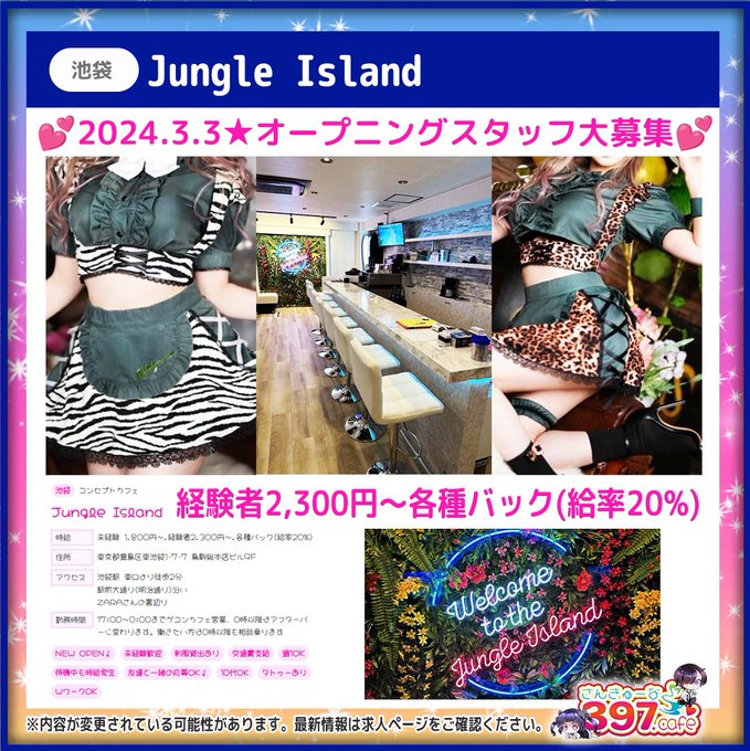 Jungle Islandのツイート
