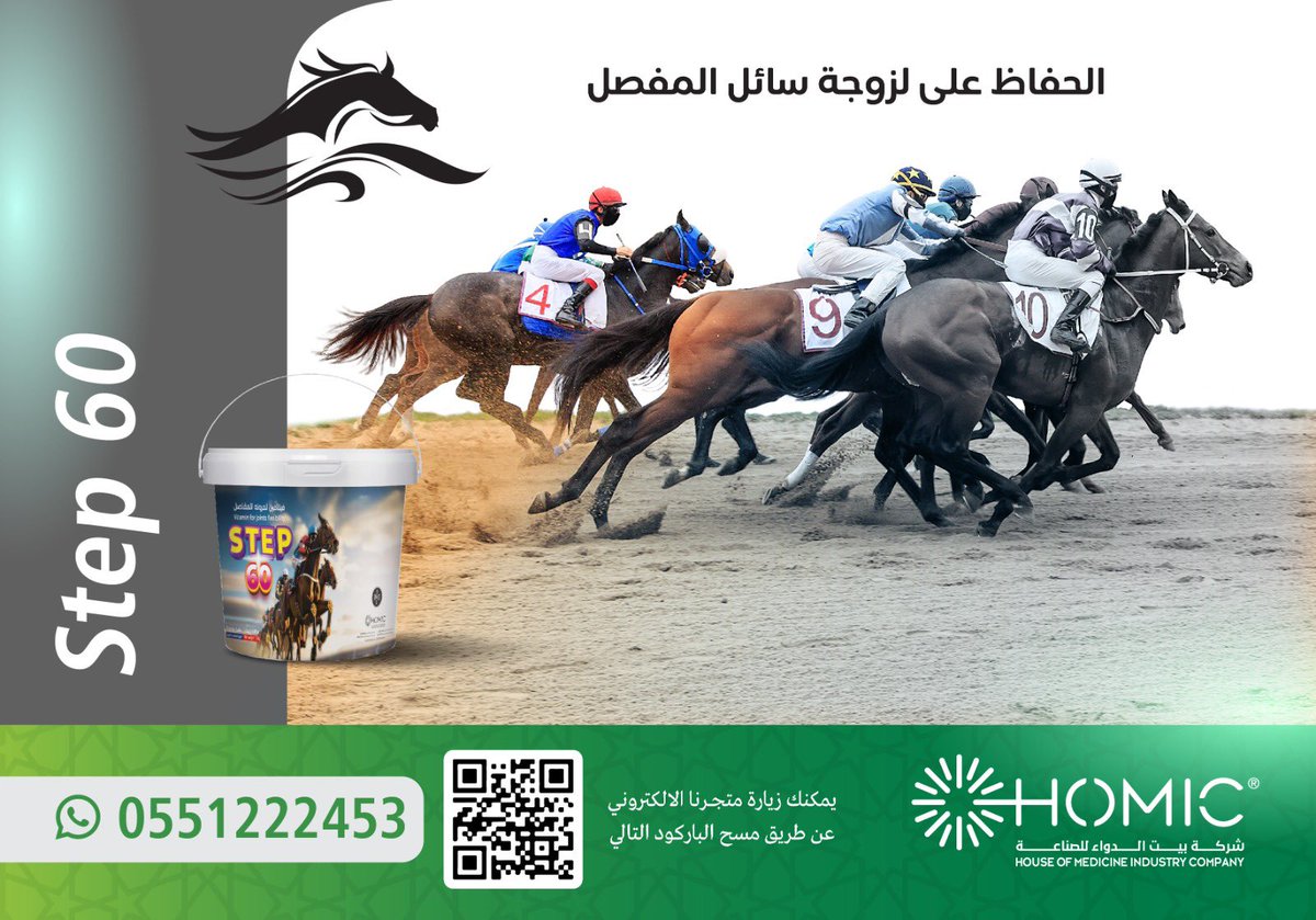 Homicksa's tweet photo. ستيب 60 🤎🐎 . يساعد على المحافظة على لزوجة سائل المفاصل  لإعطاء الخيل ليونه ومرونه بالحركة  لطلب المُنتج عن طريق الرابط ⬇️ https://t.co/NCQIJmYnvz . تابعنا عبر حسابنا ليصلك الجديد 🔆  @Homicksa  @Homicksa https://t.co/GvCGwfANPb