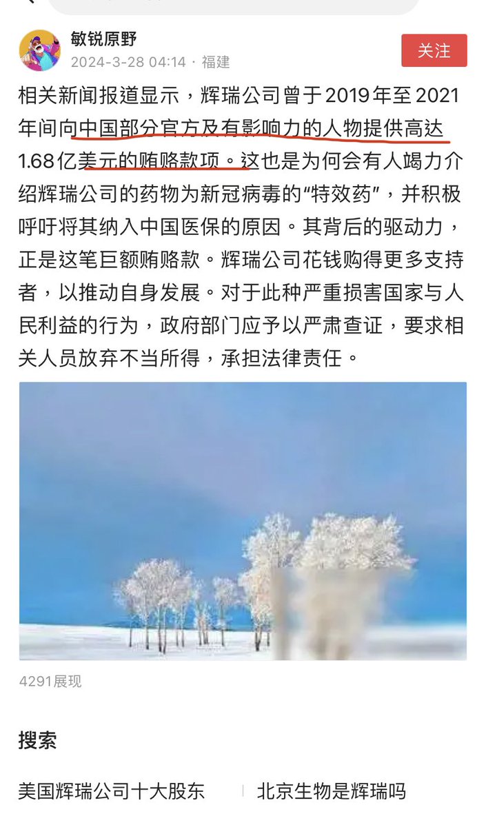 開始為疫苗災難找背鍋俠了

中共牆內開始帶風向：

輝瑞公司曾於2019年至2021年間向中國部分官方及有影響力的人物提供高達1.68億美元的賄賂款項。這也是為何會有人竭力介紹輝瑞公司的藥物為新冠病毒的「特效藥」，並積極呼籲將其納入中國醫保的原因。