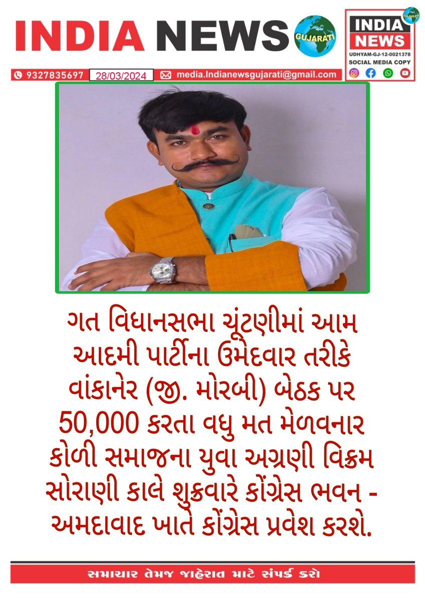 Parul_Nadiad's tweet image. #VikramSorani #CongressBhavan #Election2022 #YouthLeader #GujaratPolitics #YouthEmpowerment #CampaignTrail #VotingMatters #GetOutTheVote #PoliticalJourney #Leadership #YouthInPolitics #VikramSoraniForChange #YouthVote #Democracy #VotingRights #PoliticalActivism #YouthForChange