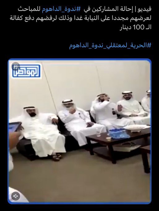 fjadaan's tweet photo. تضامن #مرزوق_الحبيني 
مع من تم شطبهم في السابق من الانتخابات

١- كلمته في الندوة الانتخابية عام ٢٠١٦ عن من تم شطبهم
٢- حضور ديوان الداهوم ورفض دفع الكفالة
٣- تقديم تعديل على قانون المسيء لعودة المشطوبين الى السباق البرلماني
٤- الذهاب مع النواب لسمو الأمير للحديث عن تشاورية مطير https://t.co/0f3fOxrhcH