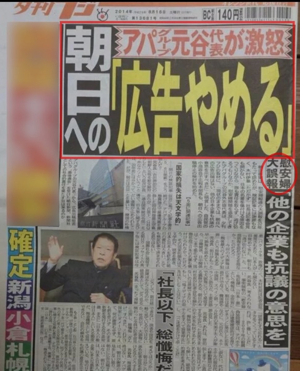 #朝日新聞撲滅大賛成
『アパホテル』を選ぶ理由のひとつ