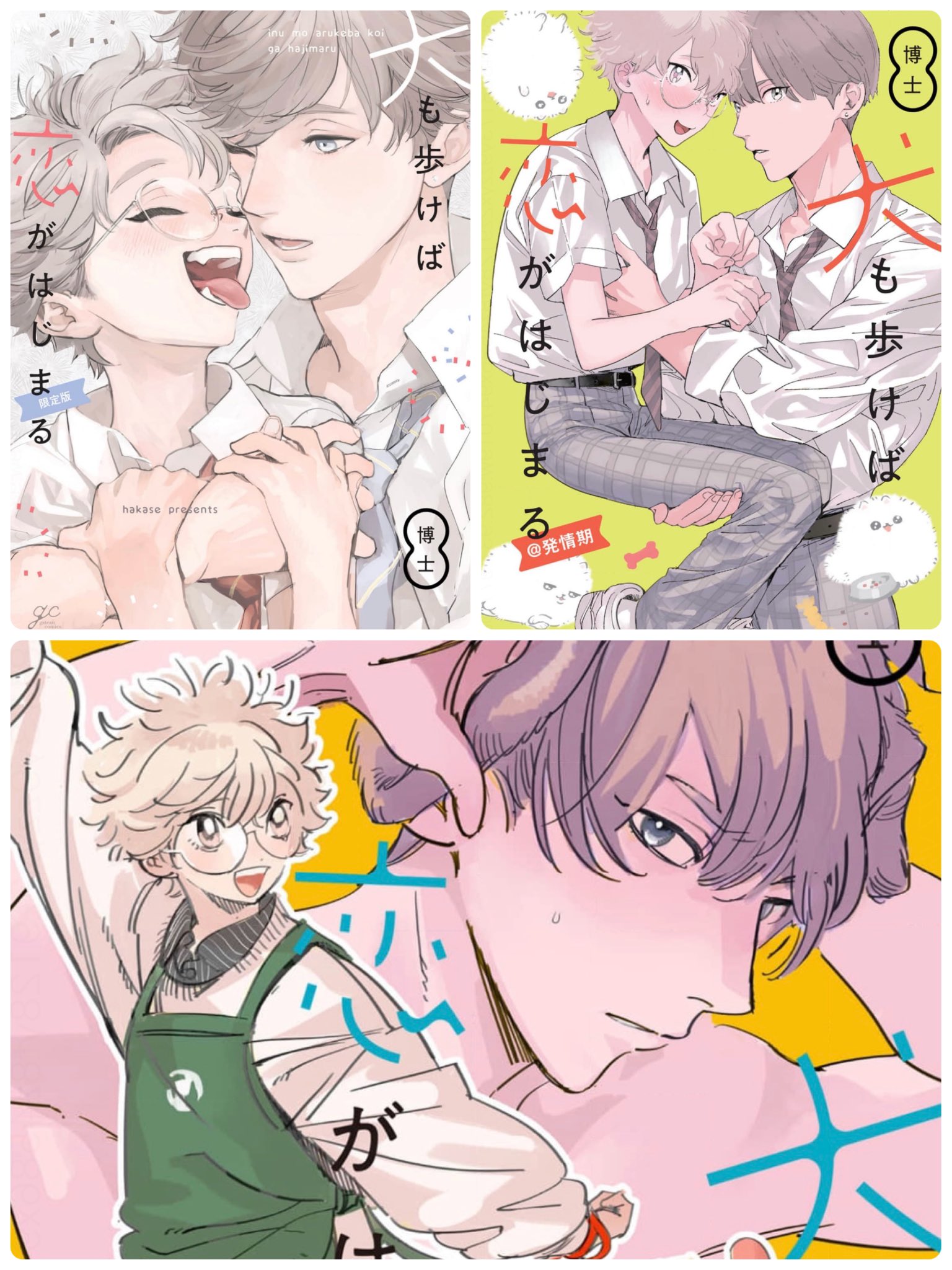「犬も歩けば恋をする」 61JBRmeq4nL._SY200_QL15_.jpg