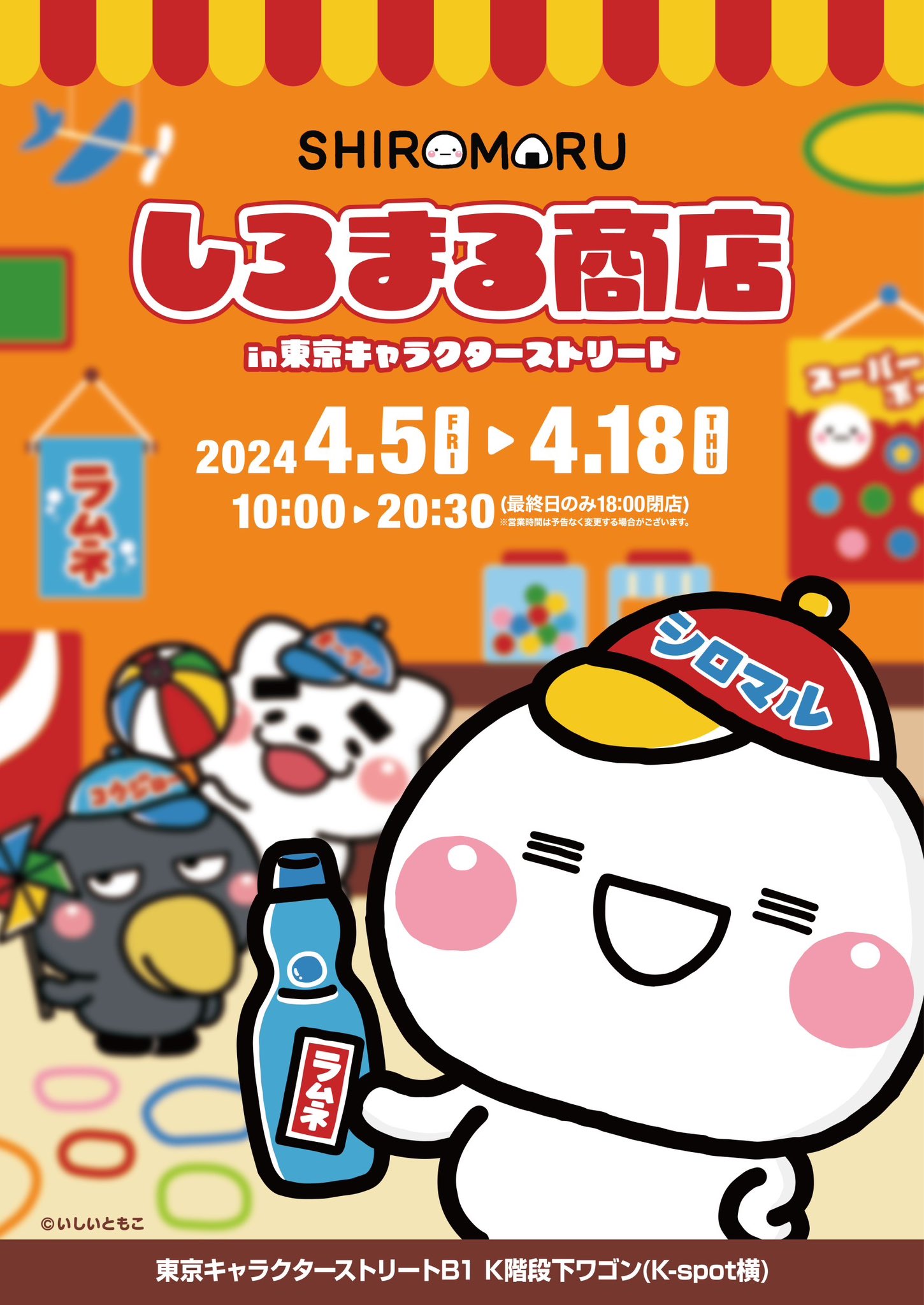 超レア！？ いしいともこ しろまる グッズまとめ売り