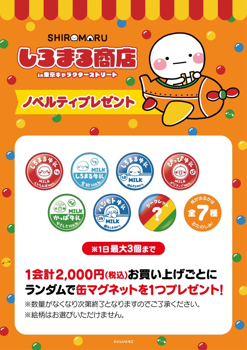 しろまる商品 しろまる茶屋