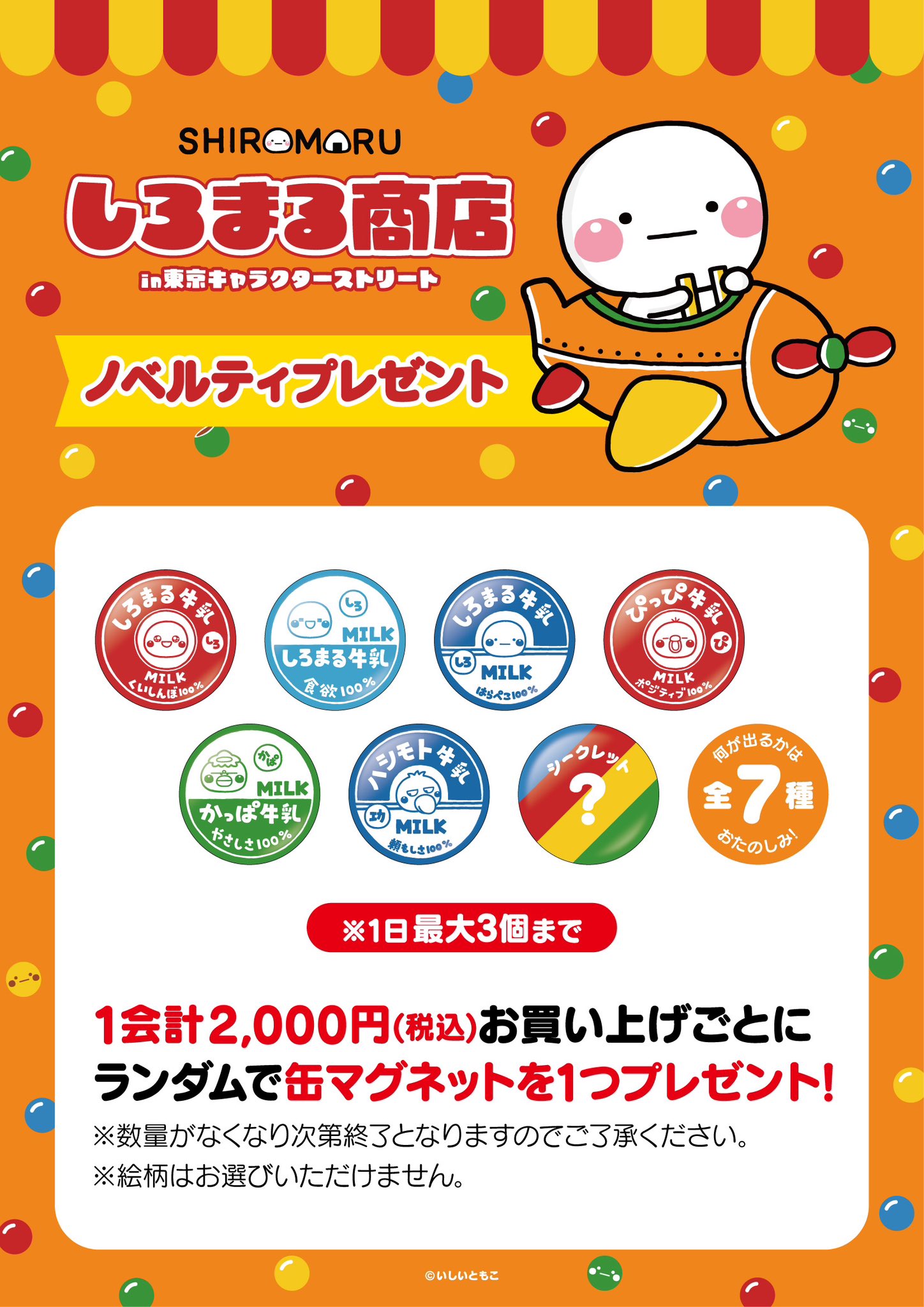 超レア！？ いしいともこ しろまる グッズまとめ売り