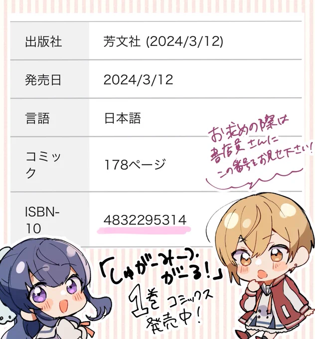 『しゅがー・みーつ・がーる!』コミックス第1巻、書店でお探しの際はぜひこちらの画像をご使用ください〜!🍰🍖

#しゅがー・みーつ・がーる
#しゅがみつ 