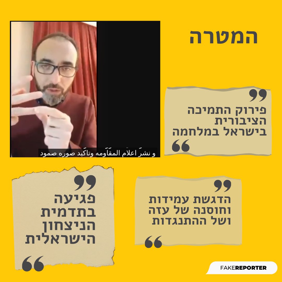 נתקלנו בהרבה מבצעי השפעה, אבל הערב אנחנו חושפים לראשונה ב-<a href="/kann_news/">כאן חדשות</a> איך נראה אחד מבפנים:

אלפי משתמשים ערבים מכל העולם, התחזות לקרובי חטופים, דף משימות יומי, מידור קפדני, תהליך קבלה מפרך והרשימה שמסבירה - אחרי איזה ישראלים צריך לעקוב, את מי לתקוף ואת מי לחסום.
מתחילים