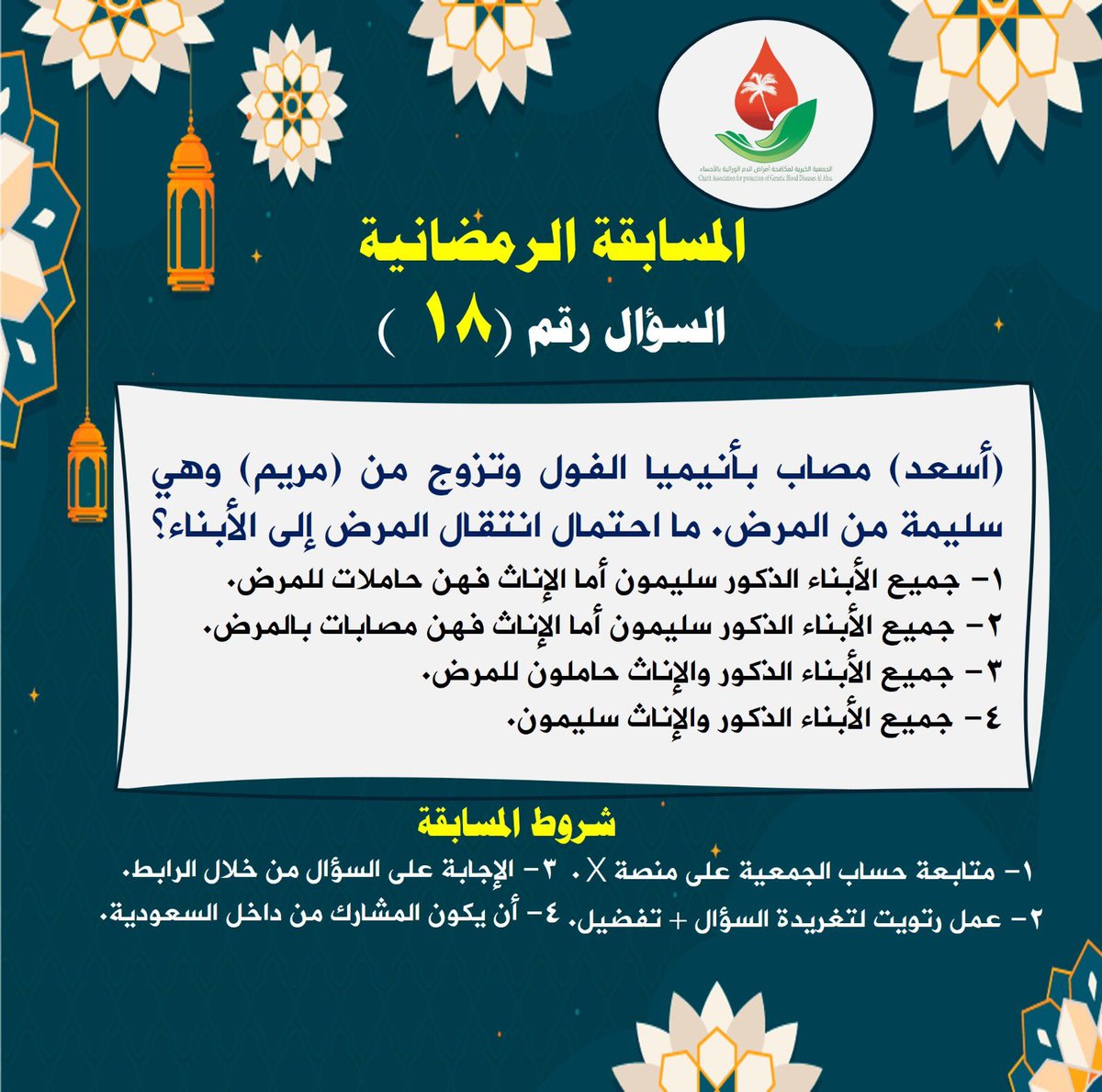 السؤال #الثامن_عشر للمسابقة

الإجابة من خلال الرابط التالي:

forms.gle/VotRviUmvkeFhd…
 #المسابقه_الرمضانيه_لجمعيه_امراض_الدم