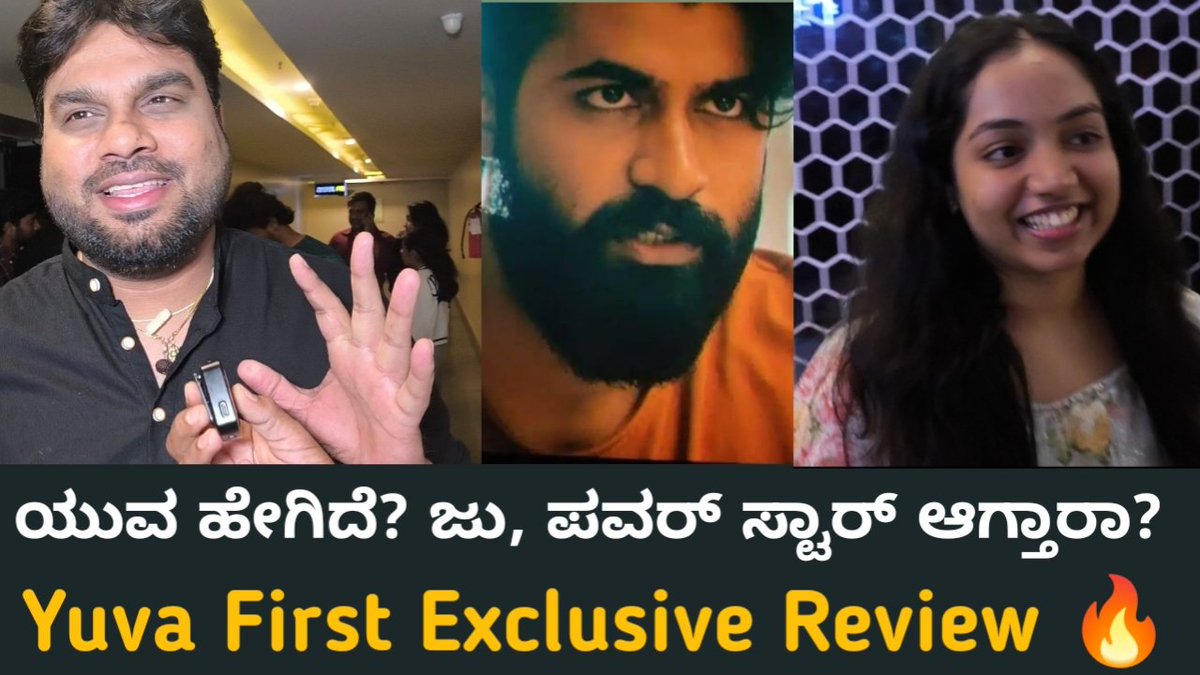 Navikanasu's tweet photo. #Yuva Public Review
Thursday Orion Mall premier show exclusive review
VIDEO LINK 👇
https://t.co/IJXQArT6FE
#YuvaCelebrations #yuvareview #YuvaBookings #YuvaRajkumar𓃵
#YuvaOnMar29 #firstdayfirstshowkannada
@yuva_rajkumar
@FDFSkannada
@SanthoshAnand15
@hombalefilms https://t.co/bXLxTjRXFC