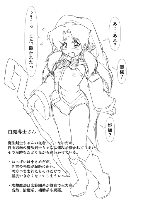 「魔法剣士ちゃん受難シリーズ 番外編 従者、白魔導士さん」 https://t.co/lqoQUDUUsd #Ci_en #シエン 