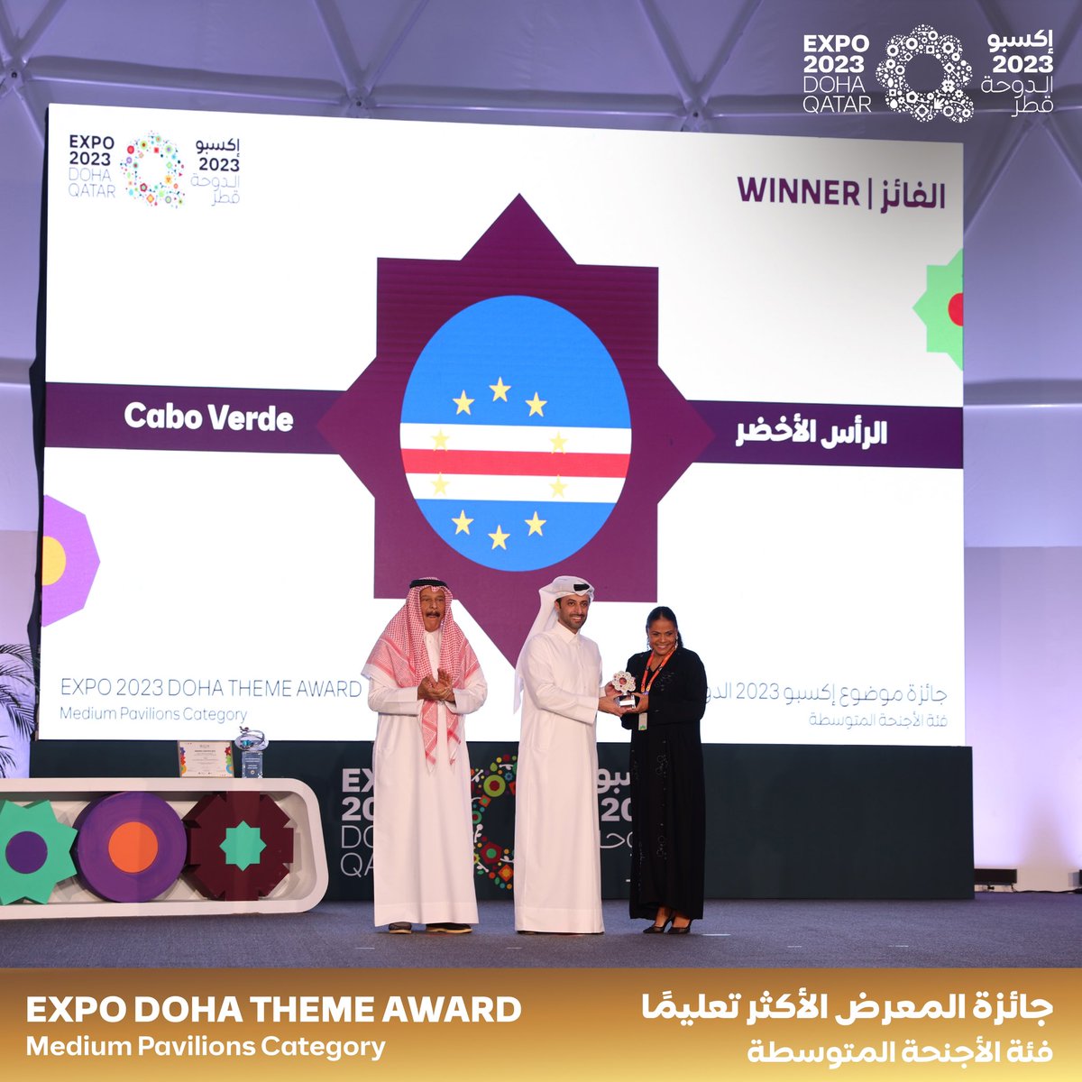 تهانينا للرابحين بجائزة موضوع #إكسبو_2023_الدوحة! أبدعوا في تقديم حلول مستدامة لتحويل الصحراء إلى خضراء، مُساهمين بشكل ملموس في مستقبل كوكبنا. عمان - فئة الأجنحة المبنية ذاتياً السودان - فئة الأجنحة الكبيرة الرأس الأخضر - فئة الأجنحة المتوسطة Congratulations to the winners of