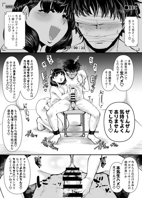 前に描いた「佐久間まゆのチャラ男へのNTRビデオレター」はこちらです!なんとこれの続きをリクエストしてくれた方は前回依頼のくれた方とは別とのことで!こういう連鎖が起きるのもコミッションのおもろいところですね!是非皆さんも過去の続きを考えてみては!?ありがとうございました! 