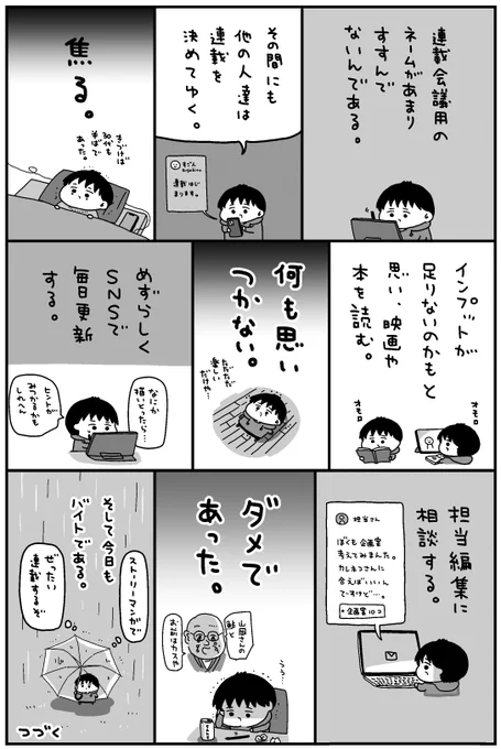 連載できるまで日記 