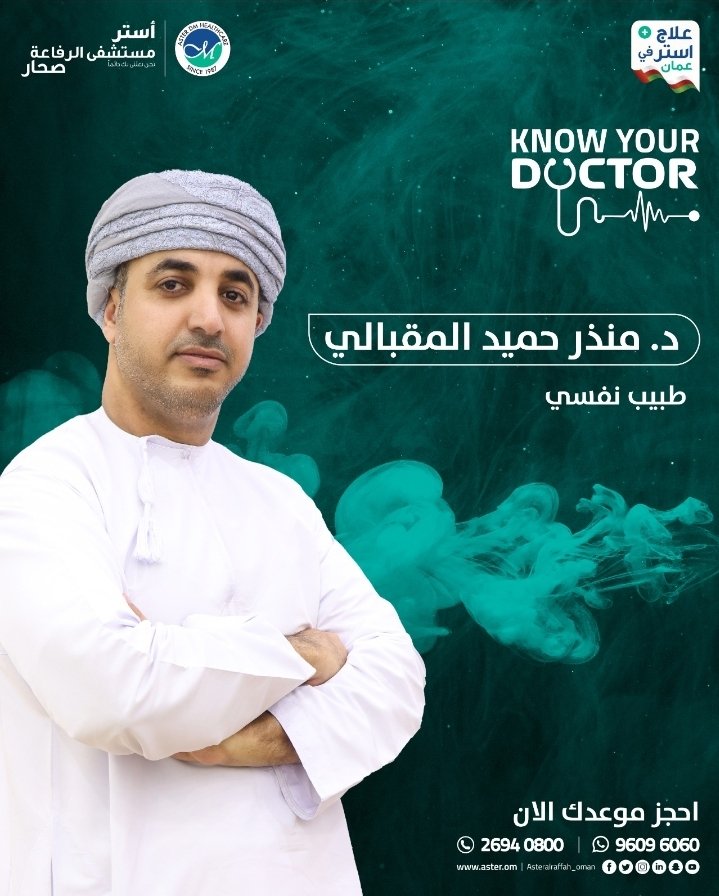 كل أربعاء بإذن الله في مستشفى الرفاعة (صحار)  التوقيت الرمضاني (8:30 إلى 11:00 مساءا ).. يفضل حجز موعد قبل الحضور و لكن أيضا نستقبل الحالات بدون موعد حسب المتاح