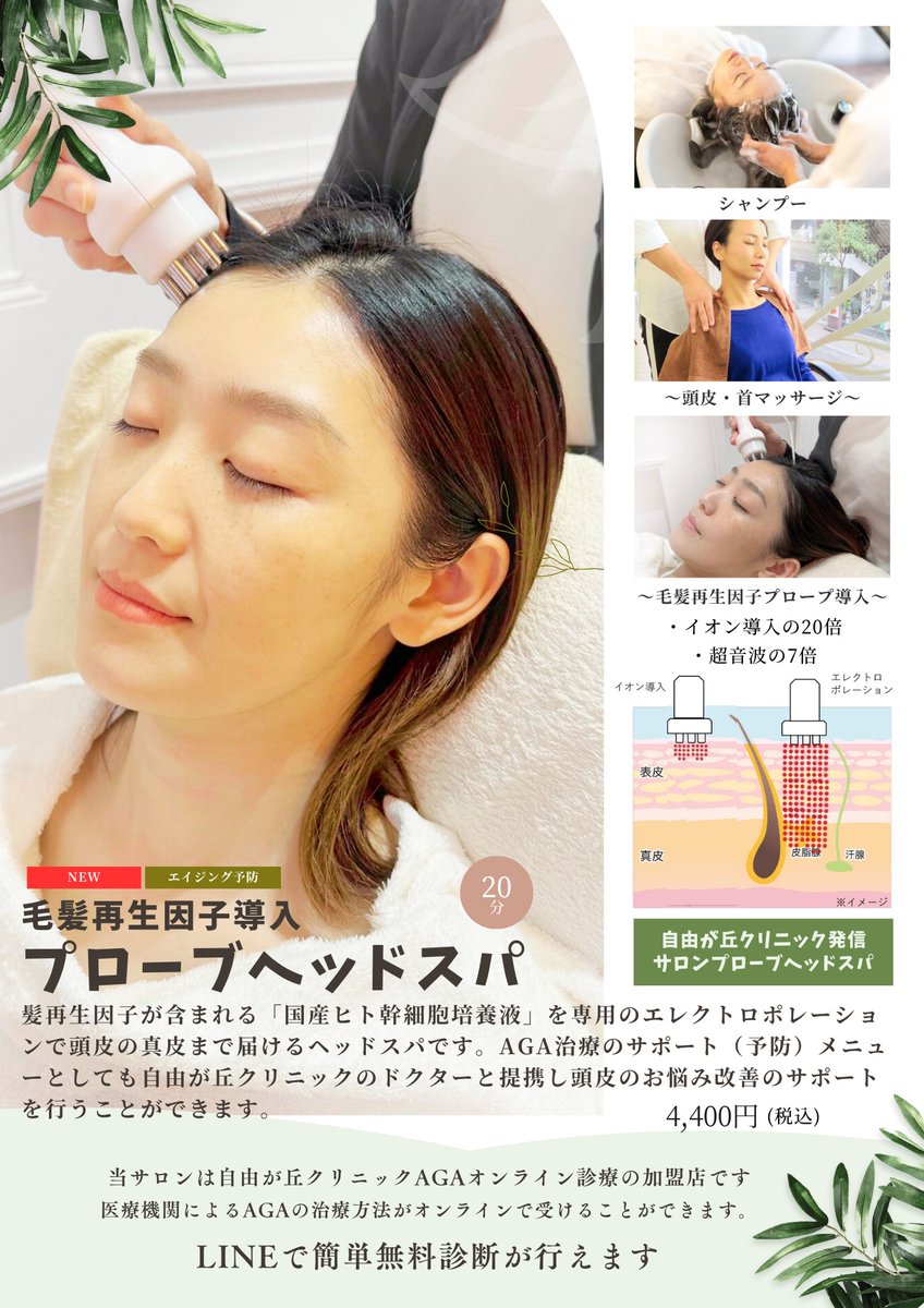 taebis's tweet photo. ４月から新しいヘッドスパメニューがスタートします！
🫶こんな方におすすめ
・髪を結んだ時に地肌が見えるのが気になる
・髪のボリュームが少なくなってきた気がする
・シャンプーや髪をとかした時に抜け毛が気になる
・ハリ・コシ・ツヤのある髪を育てたい
https://t.co/yH9lRMdZzN
ぜひお試し下さい https://t.co/0YEe4FneRB