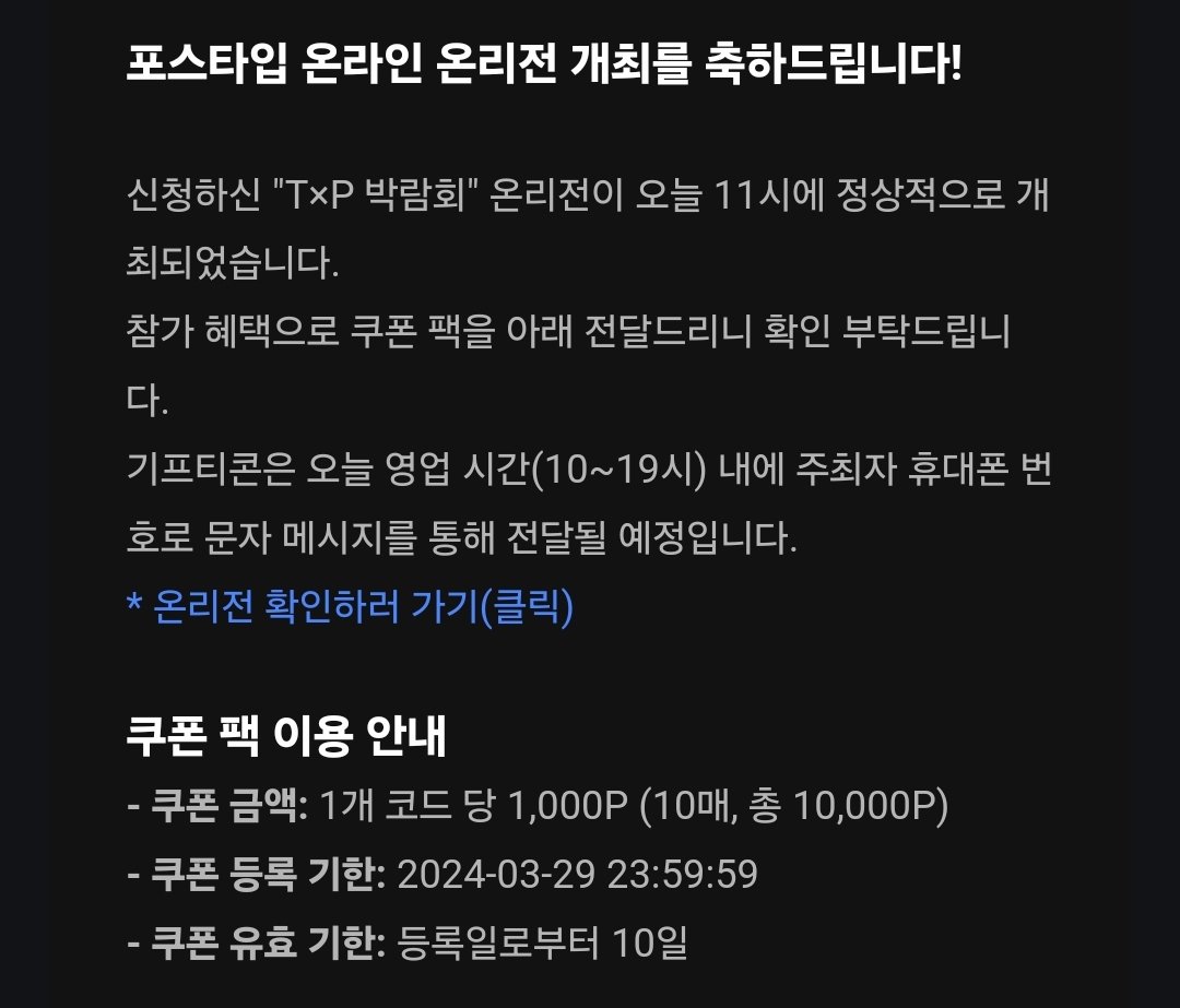 정정합니다.
쿠폰 등록 기한이 금일(29일) 23:59:59까지 이므로 12:00에 추첨할 예정입니다. 쿠폰 등록 기한을 바로 확인하지 못해 정말 죄송합니다.
