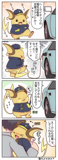 電気自動車スタンドで働くライチュウ 