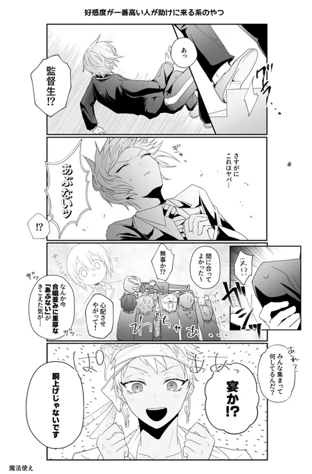 監受け
#twstプラス 
⚠︎監督生顔あり(性別おまかせ)
⚠︎何でも許せる人

きっとRSAならちゃんと乙女ゲーみたいになってたけど、ここはNRCだから…(偏見) 