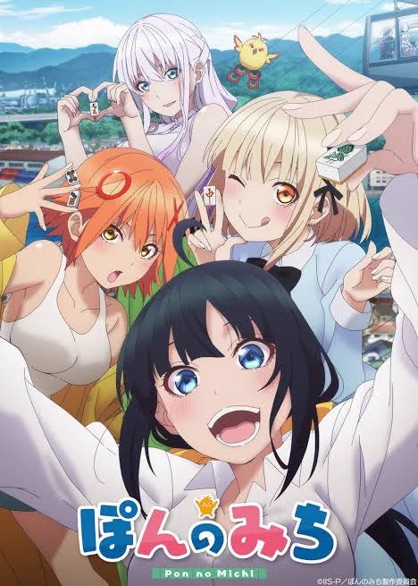ぽんのみち割と楽しめたけど、何処かにCV石井真とCV喜安浩平の二人組が居てくれたらもっと嬉しかったのにねぇ 