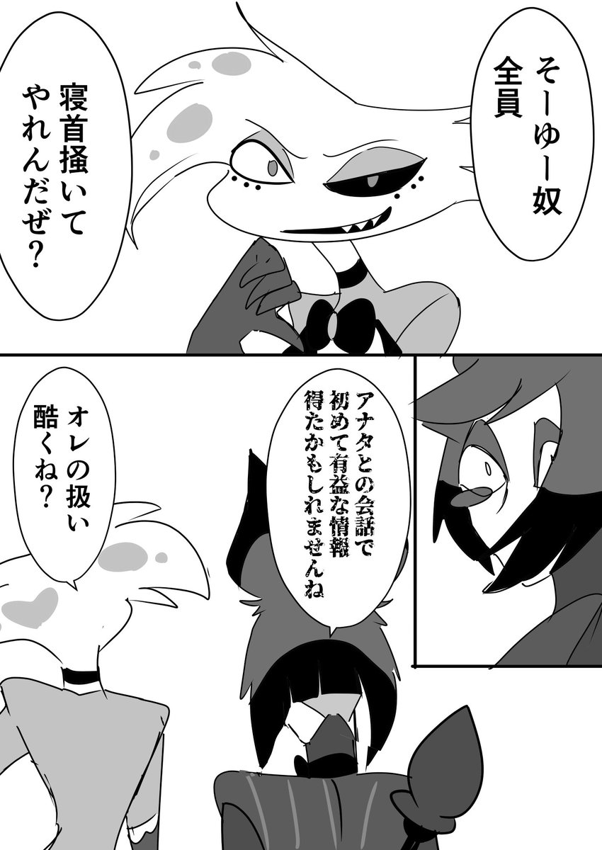 🕷️と🦌漫画前回の続き 