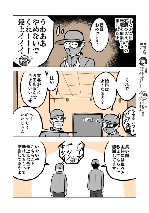 辞めるスタッフに、中間管理職が出来る事なんてこれくらいよねって話。
3/5

#ちりつも日常 