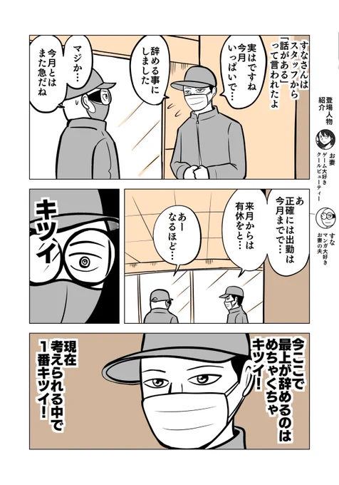 辞めるスタッフに、中間管理職が出来る事なんてこれくらいよねって話。
1/5

#ちりつも日常 