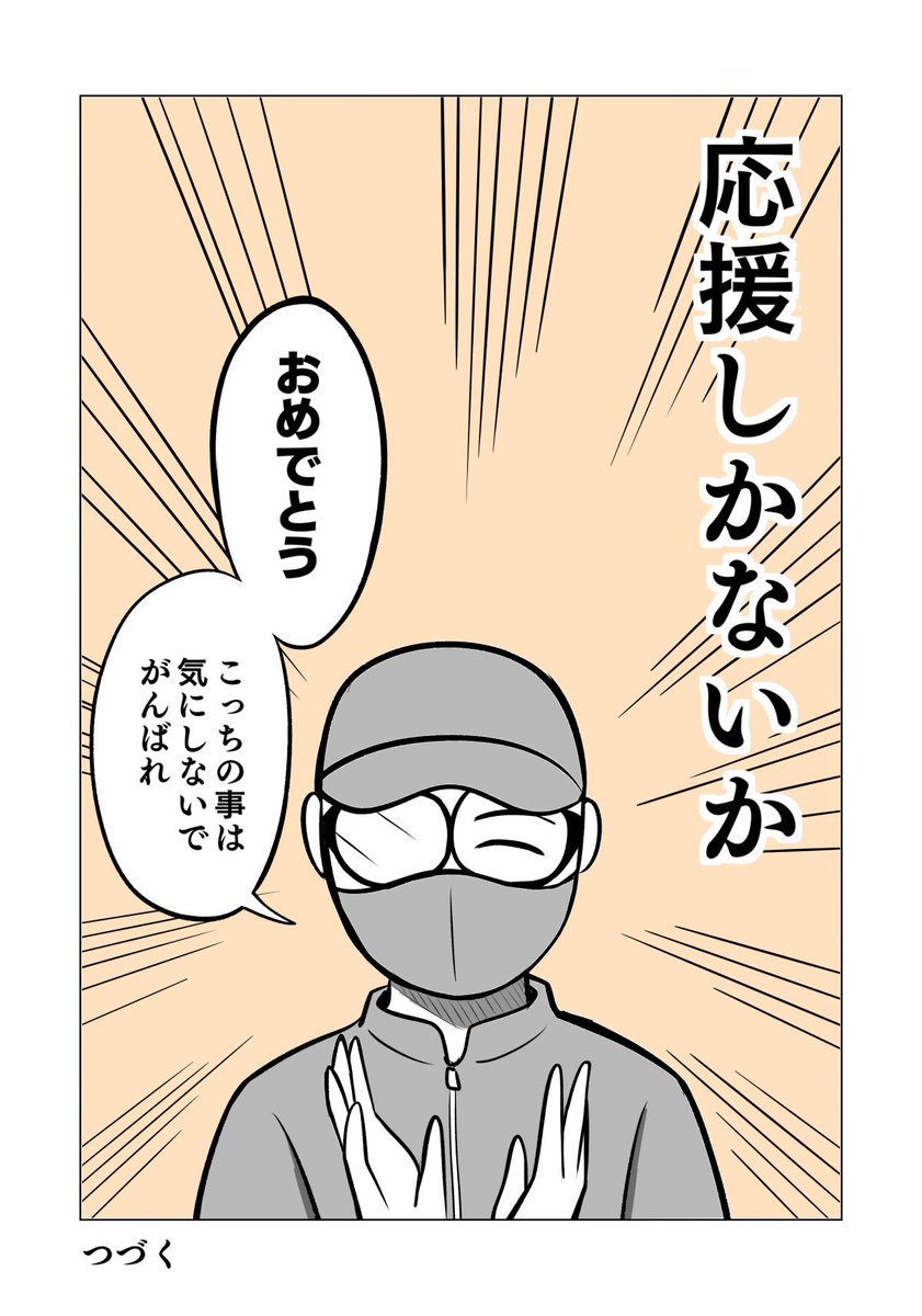 sunamangakaku's tweet photo. 辞めるスタッフに、中間管理職が出来る事なんてこれくらいよねって話。
2/5

#ちりつも日常 https://t.co/pzkY7XDlXq