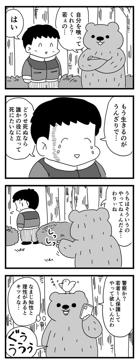 食料志願
(四コママンガ) 