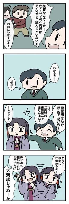 復讐の是非
#4コマ漫画 #漫画が読めるハッシュタグ 