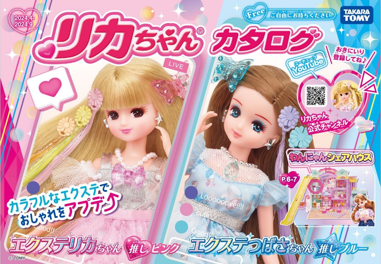 リカちゃん完全カタログ タカラトミー on X: 