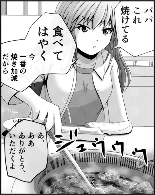 焼肉奉行っぷりを存分に発揮する娘さん。(1/2) #肉の日【父と娘の日常。】 