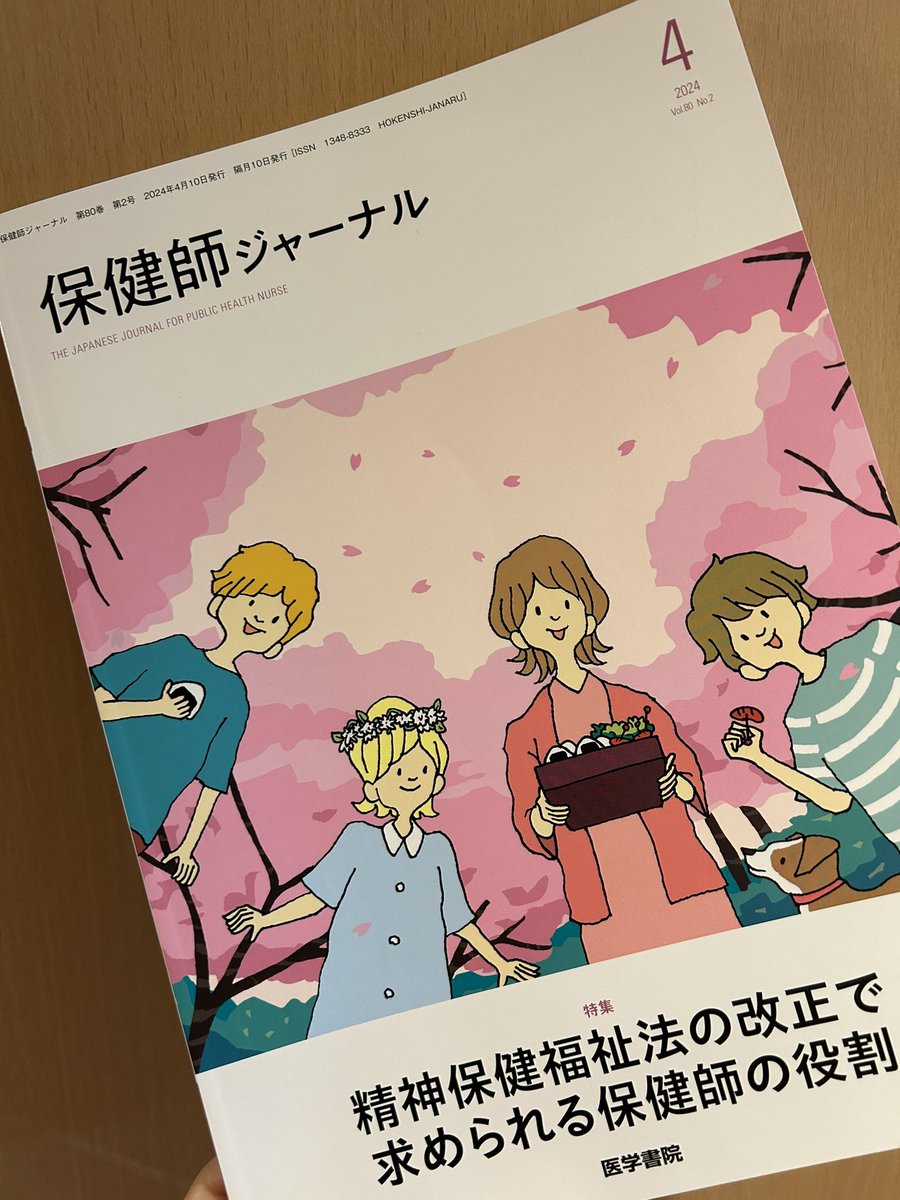 保健師ジャーナル4月号の連載内容は必見です！
能登半島地震における保健師活動支援WebGIS作成の裏側です！
発災直後から何を思い、どのように作成したか、保健師活動✖︎GISで工夫した点や今後の健康危機管理にGIS を活かす方法を盛り込んでいます
書店や職場回覧でぜひご覧ください！