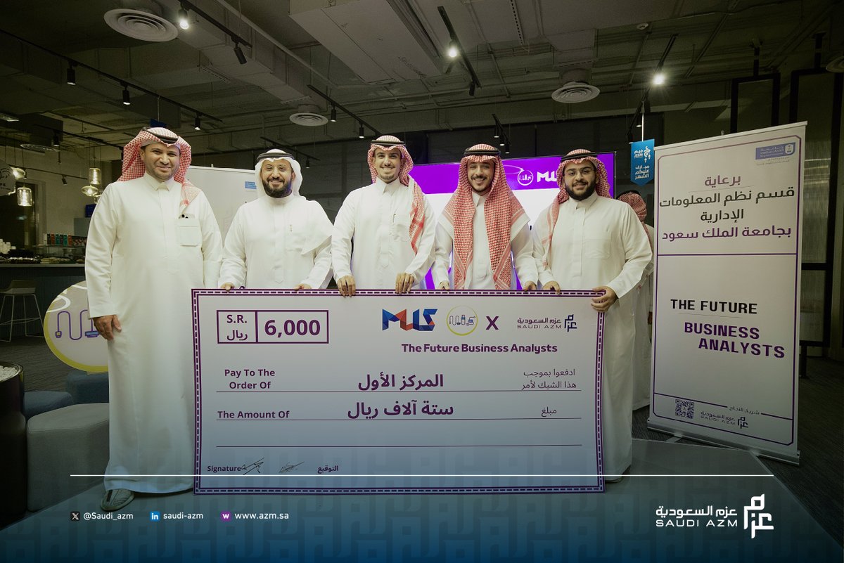 saudi_azm's tweet photo. بالشراكة مع كلية إدارة الأعمال في جامعة الملك سعود، سررنا بإقامة مسابقة مستقبل تحليل الأعمال؛ وذلك سعيًا لتمكين وتطوير مهارات وقدرات الطلاب في مجال تحليل الأعمال. https://t.co/PHbCx9WkHH
