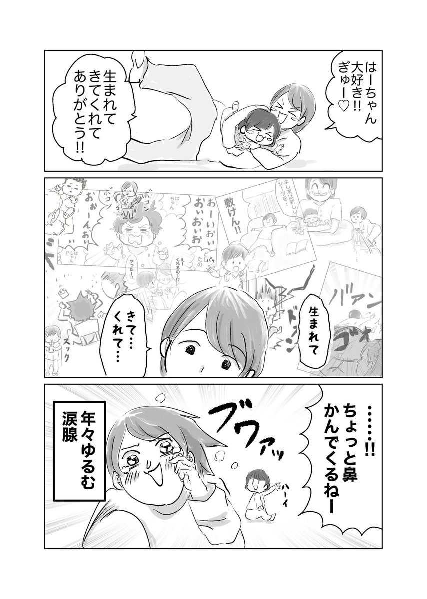 感動スイッチがいつ入るか分からない
#育児漫画 #育児絵日記 