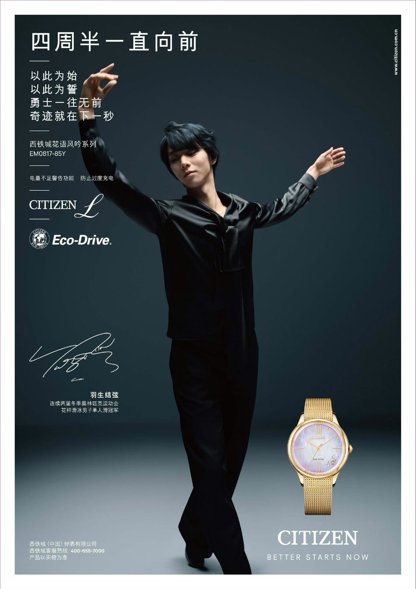 羽生結弦&citizen中国地域限定時計