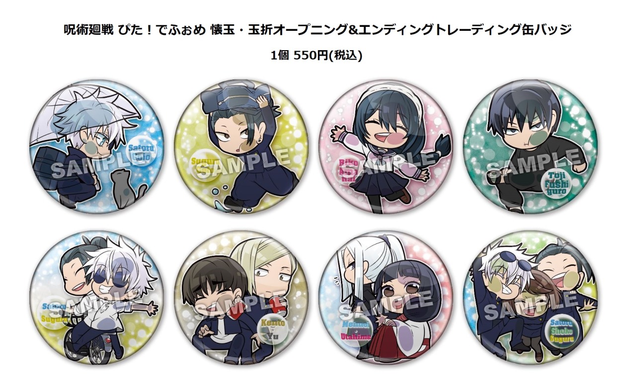 呪術廻戦　渋谷事変　懐玉・玉折  CLIMAX  缶バッジOP ED まとめ売り 株式会社アニメイト on X: 