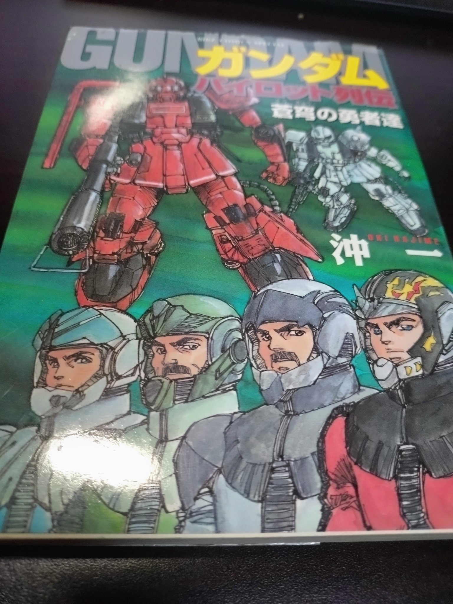 【中古】 ガンダムパイロット列伝 蒼穹の勇者達/講談社/沖一（漫画家） ガンダムパイロット列伝蒼穹の勇者達 (プラチナコミックス) | 沖