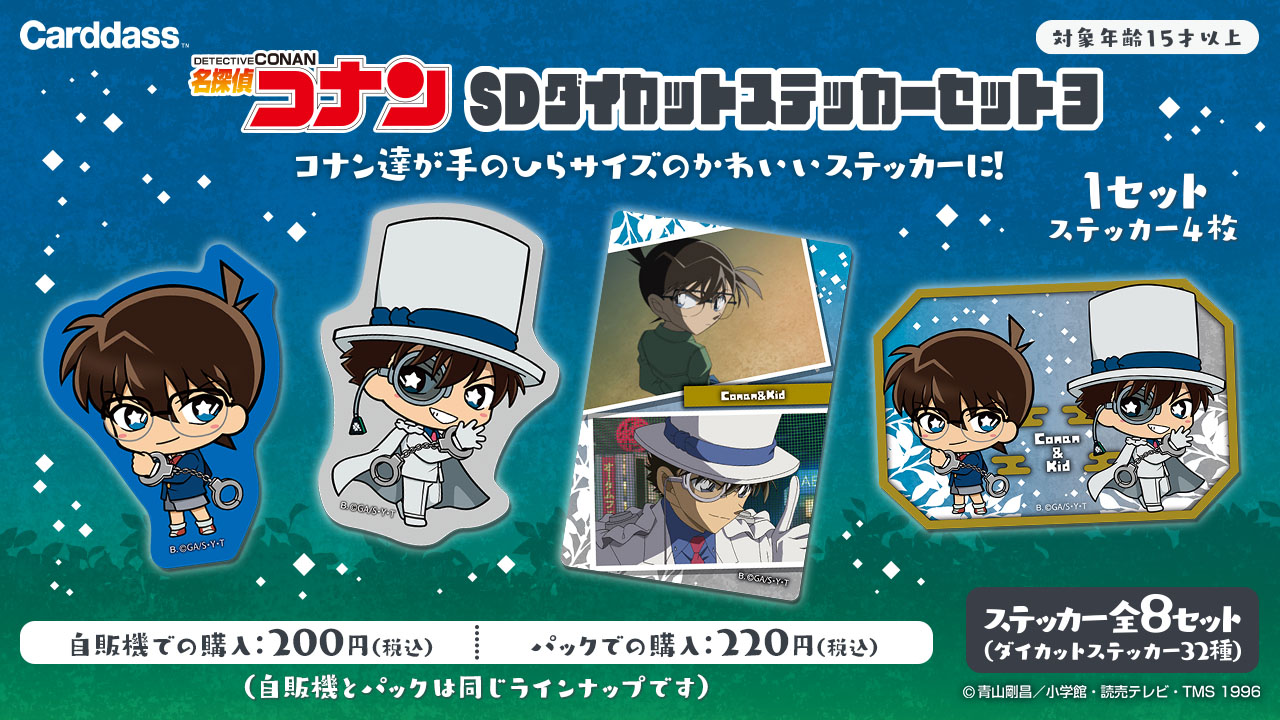 名探偵コナン カードダス アマダ コンプリート