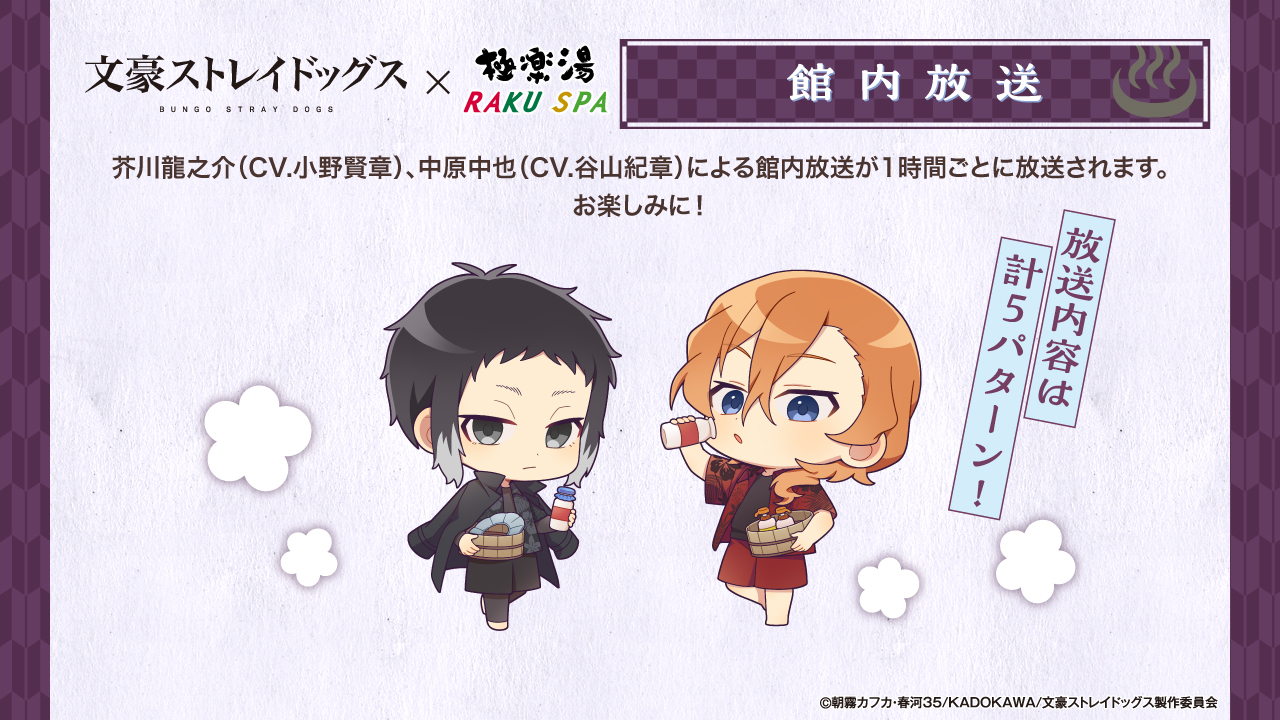 文豪ストレイドッグス　極楽湯　タオル　特典　中原中也 TVアニメ「文豪ストレイドッグス」×極楽湯・RAKU SPAコラボ第2弾