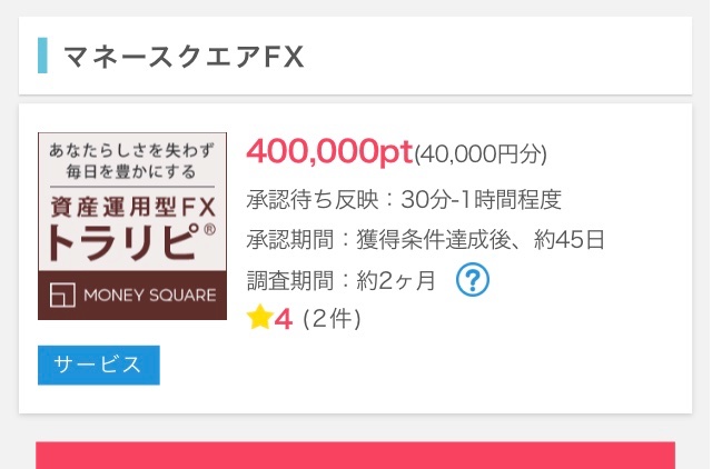 ポイントインカム
招待コード
🫱【rbf881731414】

ご入力いただくと
最大28200ptプレゼント🎁

#マネースクエアFX
条件達成で
インカムから400000pt還元

信頼できる「区分管理信託」を資産管理体制を採用
忙しい生活に負けない資産運用型FX #トラリピ

インカムコード
rbf881731414