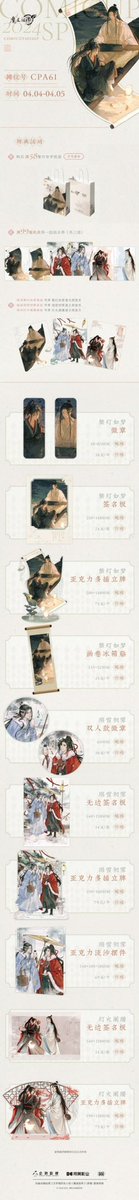 New items that will be sold in the future! #MDZS #WangXian #忘羨 #MoDaoZuShi #MXTX #墨香铜臭 #魔道祖师动画 ☀️ weibo.com/7743068034/501… ☀️