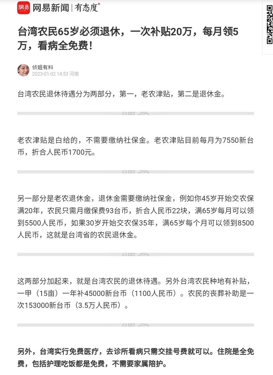 台湾农民65岁必须退休， 退休待遇=老农津贴+退休金。 老农津贴是白给的，不需缴纳社保金，目前每月7550新台币，折合人民币1700元。  退休金则需缴纳社保金，例如30岁开始交农保35年，满65岁每月可领折合8500元人民币，但这一项于2021年才开始实施。 总之，目前台湾农民的 ...