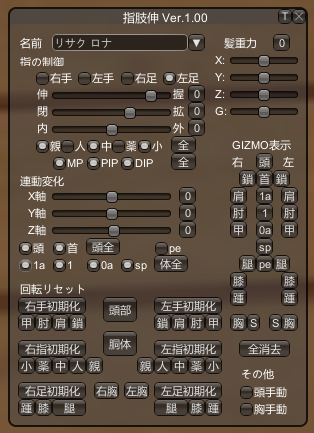 fanybot's tweet photo. #COM3D2 意外と面倒な指や体幹の連続制御をスライダーで制御。指肢伸 Ver.1.00リリース。指曲げや広げ、体幹のねじりや側伸・前屈をスライダーでお手軽に。他にもねじれた関節をリセットしたり関節毎にギズモ表示したり、ポーズ作成のお手伝いに。#Comsh https://t.co/Zdvf2SubUx https://t.co/wEpd8vCSi6