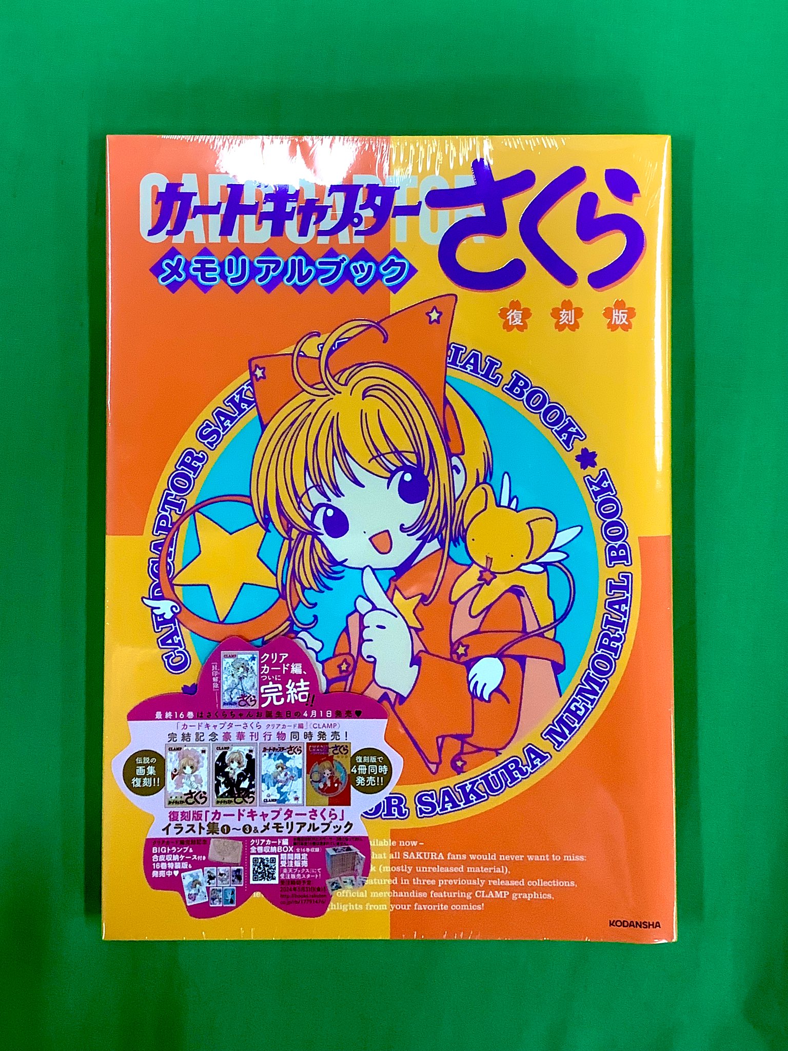 復刻版 カードキャプターさくら イラスト集 1〜3 +メモリアルブック カードキャプターさくら 復刻版 イラスト集 メモリアルブック