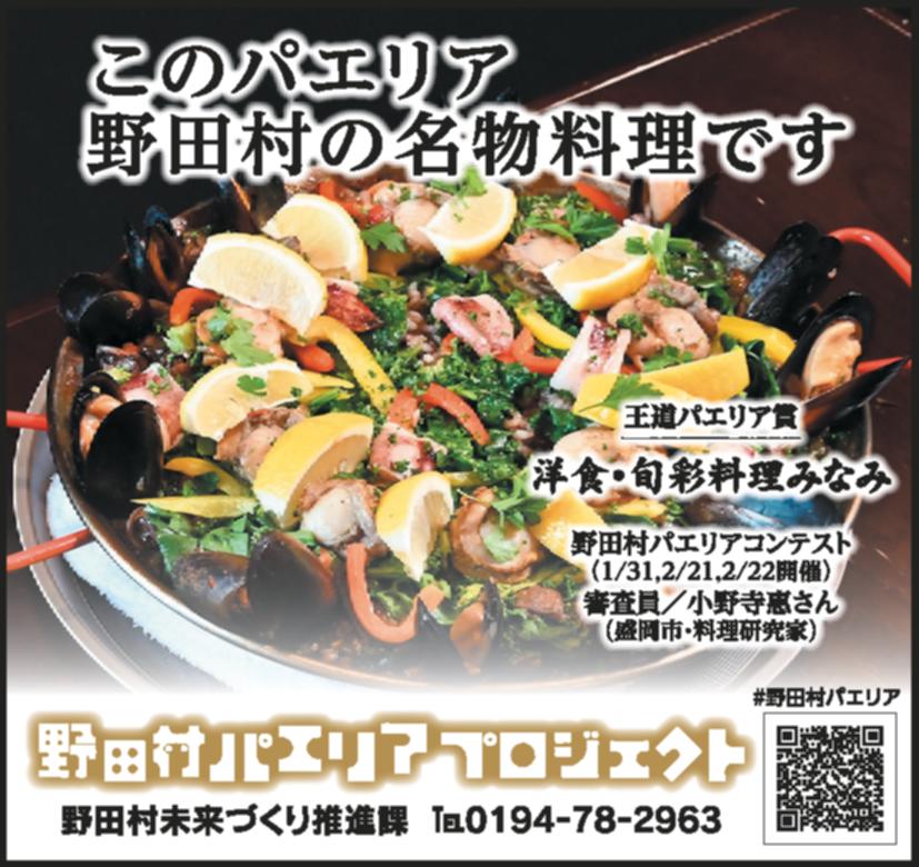 iwatenippobuzz's tweet photo. 【広告】#野田村パエリア  コンテスト結果発表

\\王道パエリア賞//
 洋食・旬彩料理みなみ
　山ぶどうの味とコクが良く出ていて美味しく仕上がっておりました。お米も良い具合に炊きあがっていました。野田村の食材がどれも引き立っており、本場スペインにも負けないまさに王道パエリアでした（評） https://t.co/DoytzkpIHL