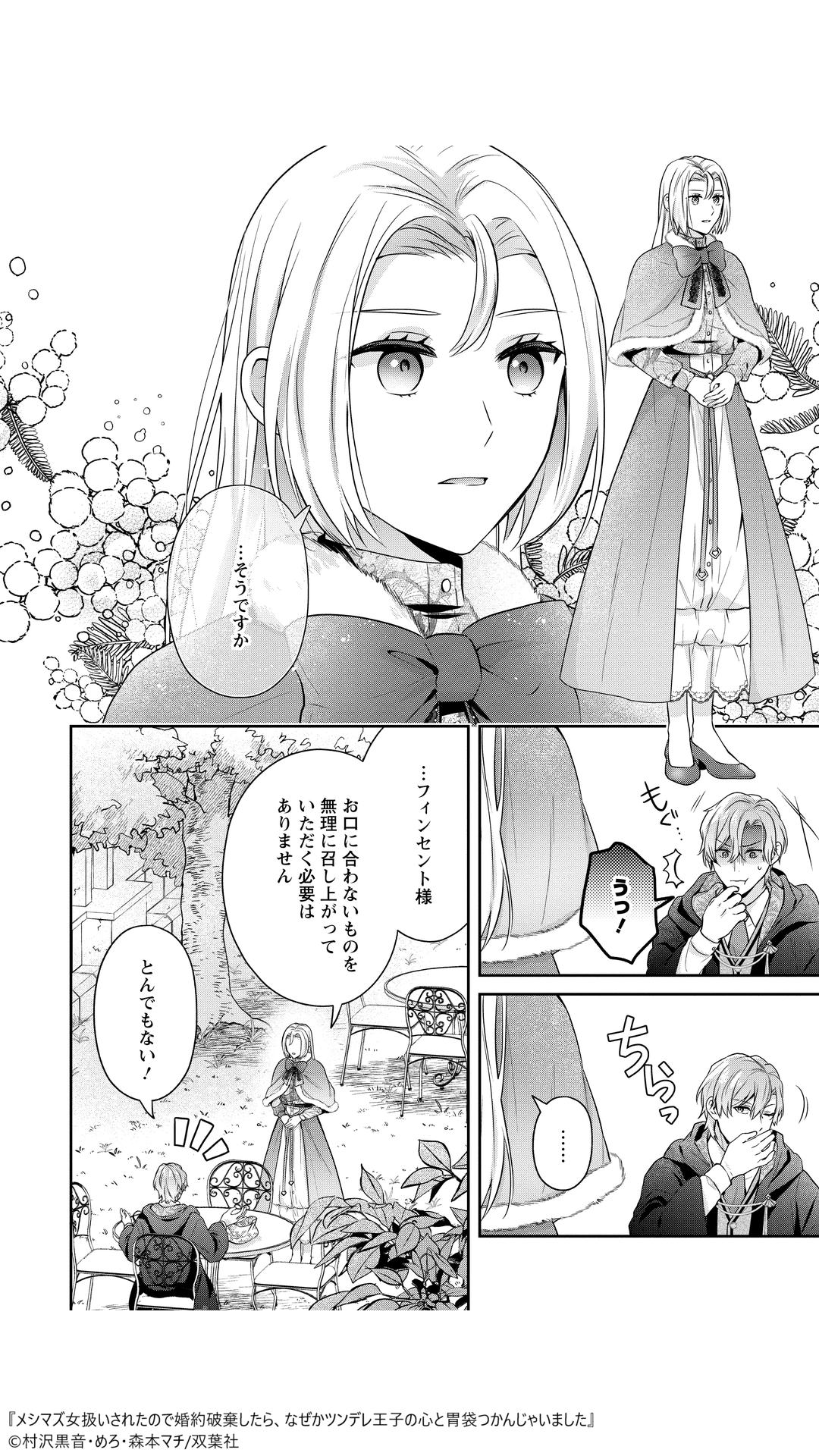 メシマズ女扱いされたので婚約破棄したら　おまとめ　専用① メシマズ女扱いされたので婚約破棄したら、なぜかツンデレ王子の