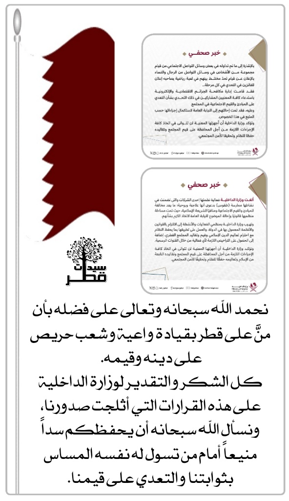 سيدات قطر tweet media